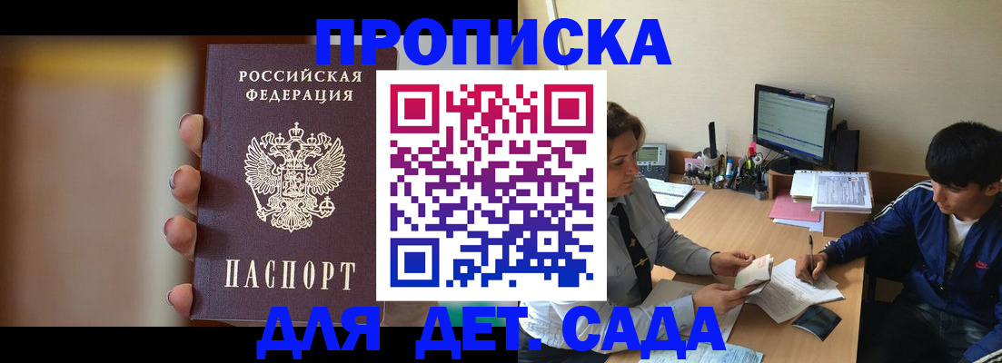 прописка гарантия в Малой Вишере